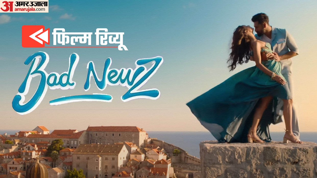Bad Newz Movie Review In Hindi by Pankaj Shukla Vicky Kaushal Tripti Dimri Ammy Virk Anand Tiwari Karan Johar