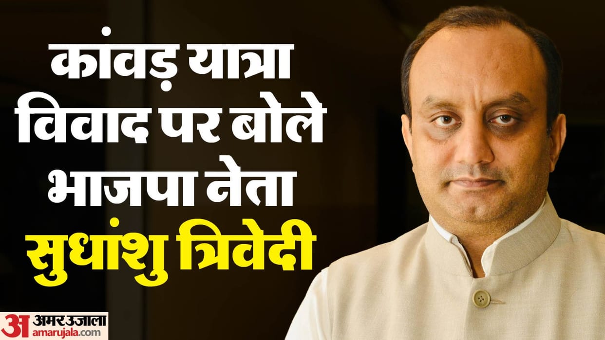 BJP leader Sudhanshu Trivedi reacted on Kanwar Yatra controversy