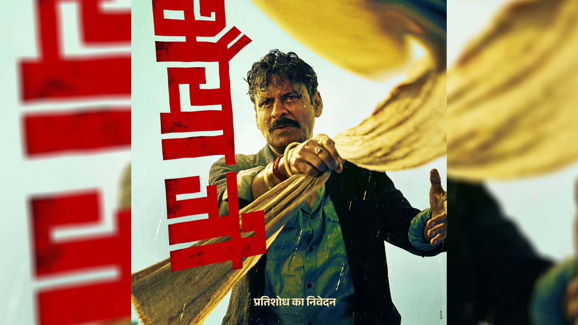 manoj bajpayee Apoorv Singh Karki film Bhaiyya Ji to Premiere on OTT Platform Zee5 on 26th July 2024 starring