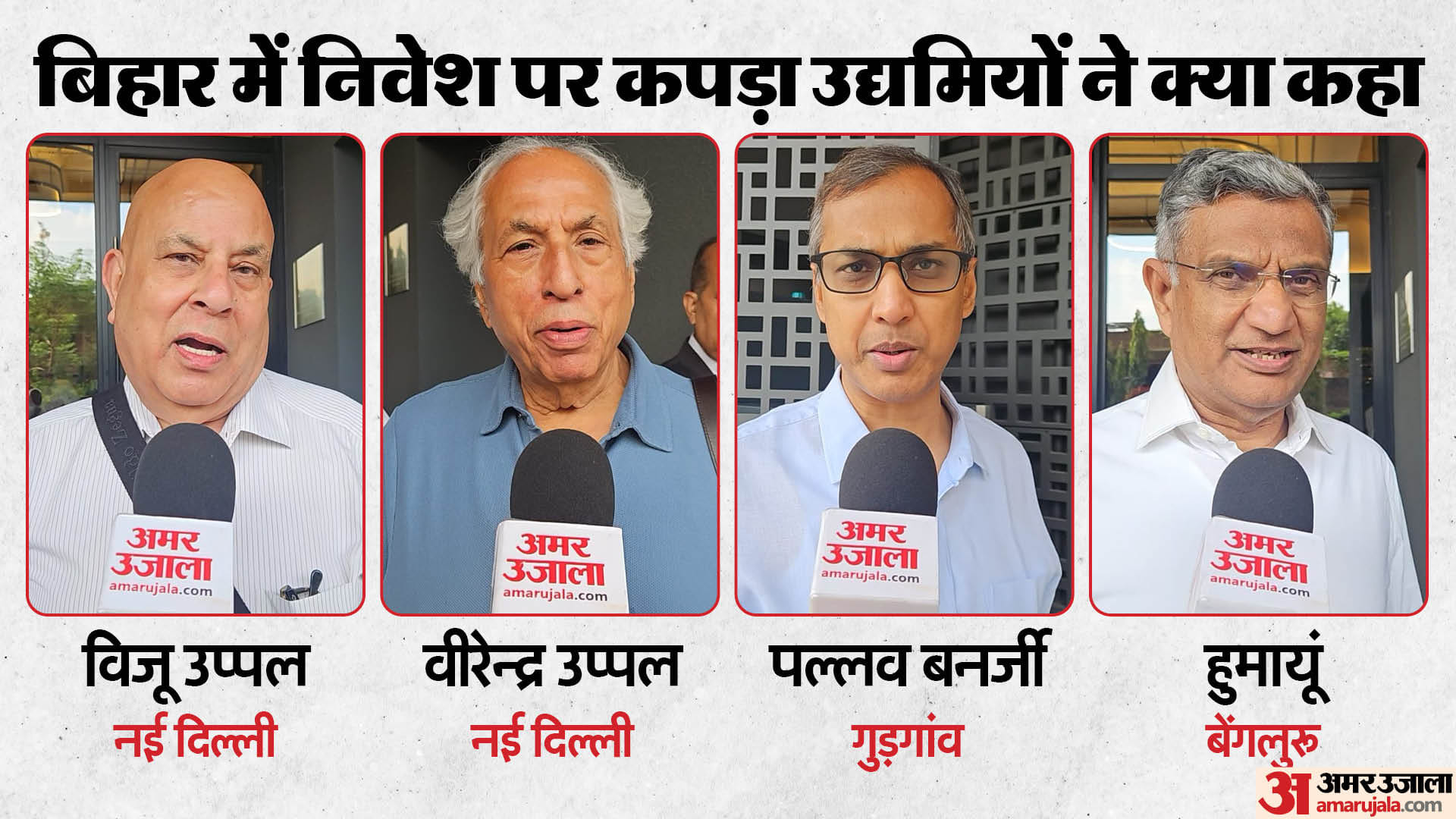 टेक्सटाइल इन्वेस्टर्स।