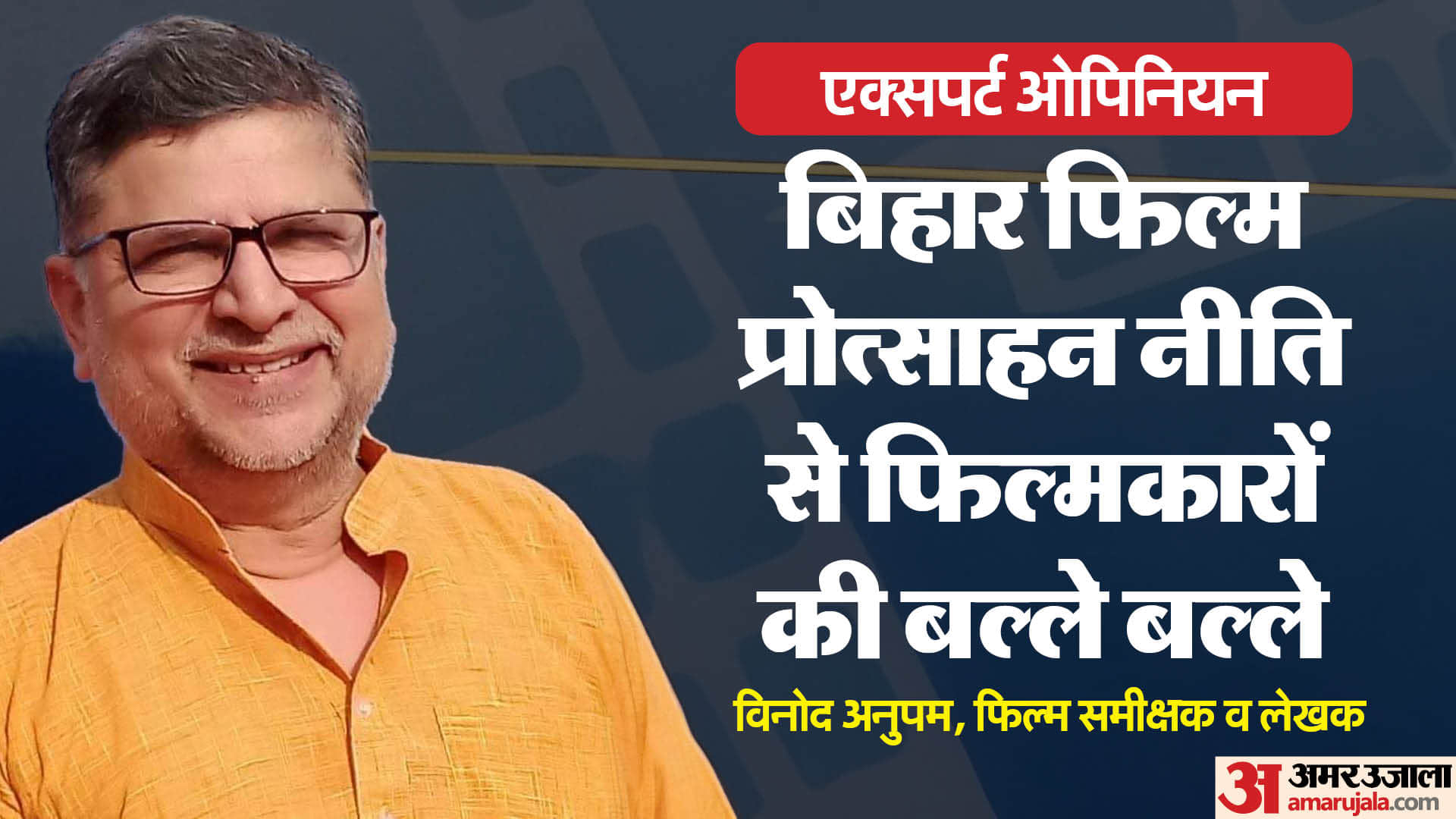 फिल्म प्रोत्साहन नीति की खूबियों को समझा रहे विशेषज्ञ।