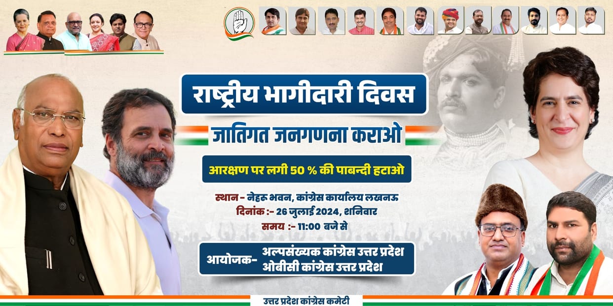 UP Congress wil celebrate Rahstriya Bhagidari Diwas on July 30.