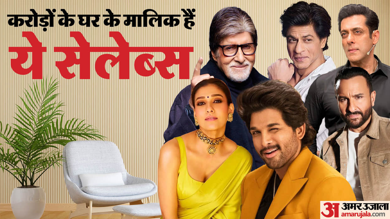 These Stars Have Luxurious House Nayanthara Allu Arjun Amitabh Bachchan Saif Ali Khan