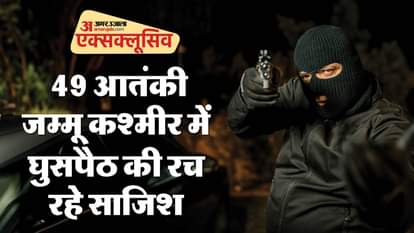 घुसपैठ की साजिश।