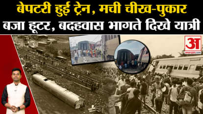 Gonda Train Accident: Stampede broke out as soon as the train derailed.UP News.Gonda Train Accident.Ashwini Va