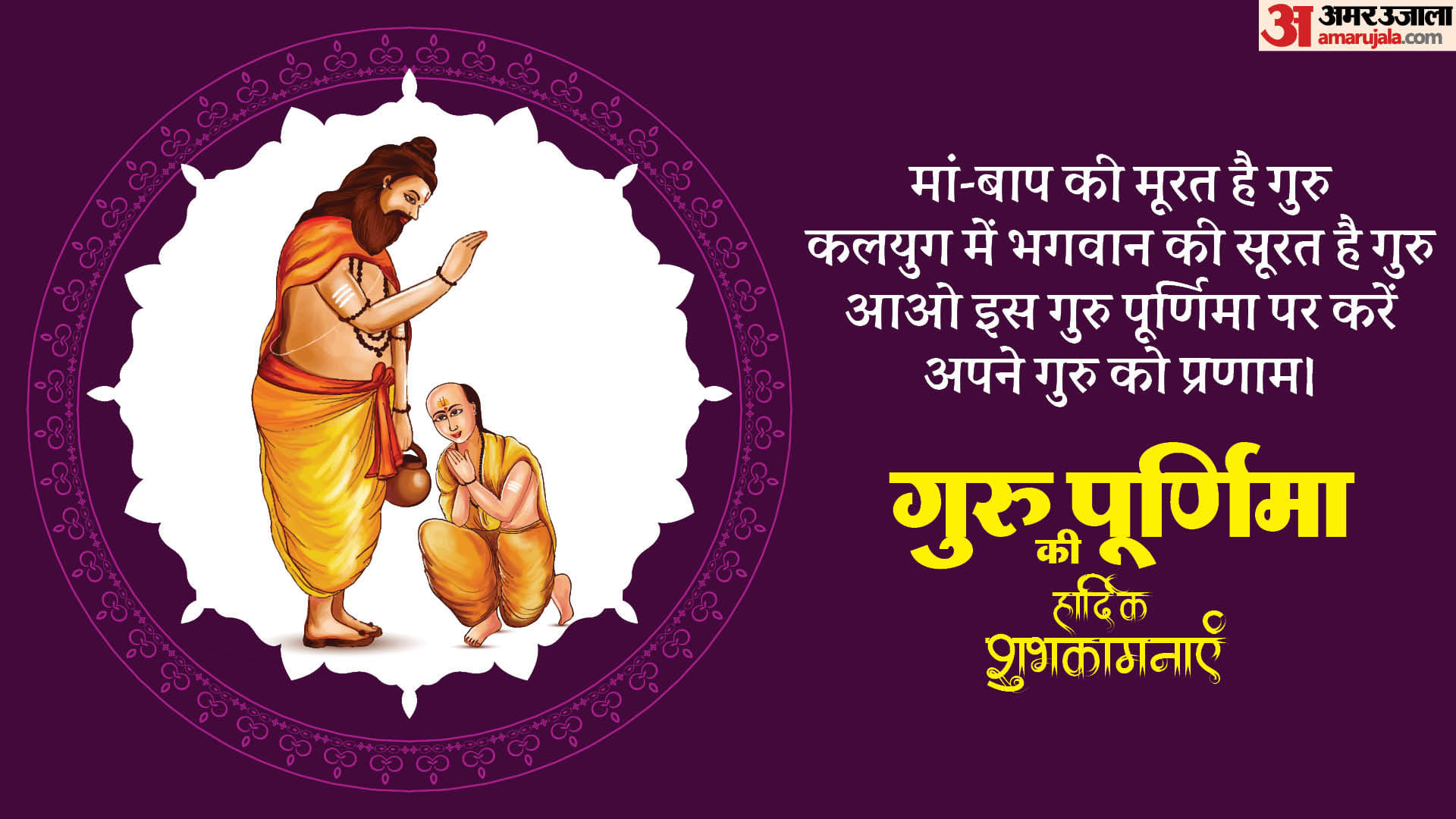 Happy Guru Purnima 2024 Wishes Quotes Messages Photos text in hindi