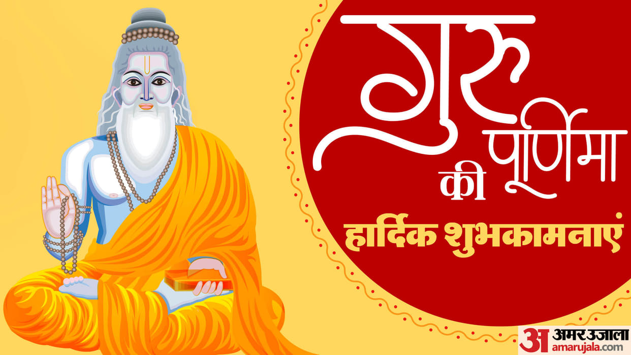 Happy Guru Purnima 2024 Wishes Quotes Messages Photos text in hindi