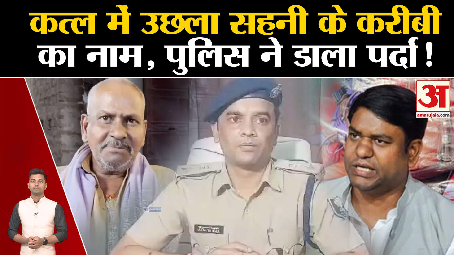 जीतन सहनी हत्याकांड/मुकेश सहनी/बिहार समाचार