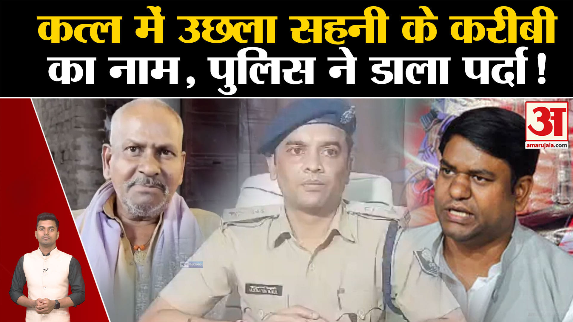 जीतन सहनी हत्याकांड/मुकेश सहनी/बिहार समाचार