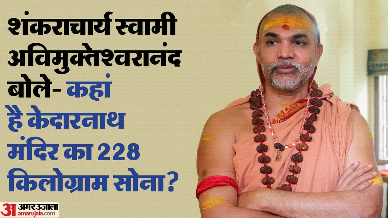 kedarnath gold donation dispute jyotirmath shankaracharya raise question government stand