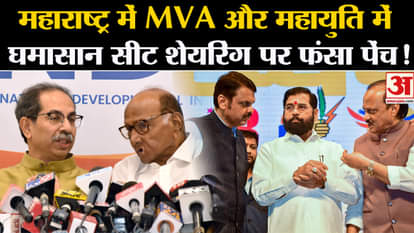Maharashtra Politics: There is a tussle over seat sharing between MVA and Mahayuti in Maharashtra!