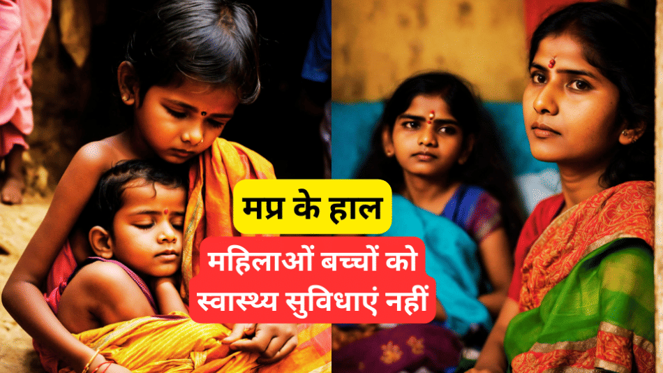 mp health government facilities hospitals child women reports