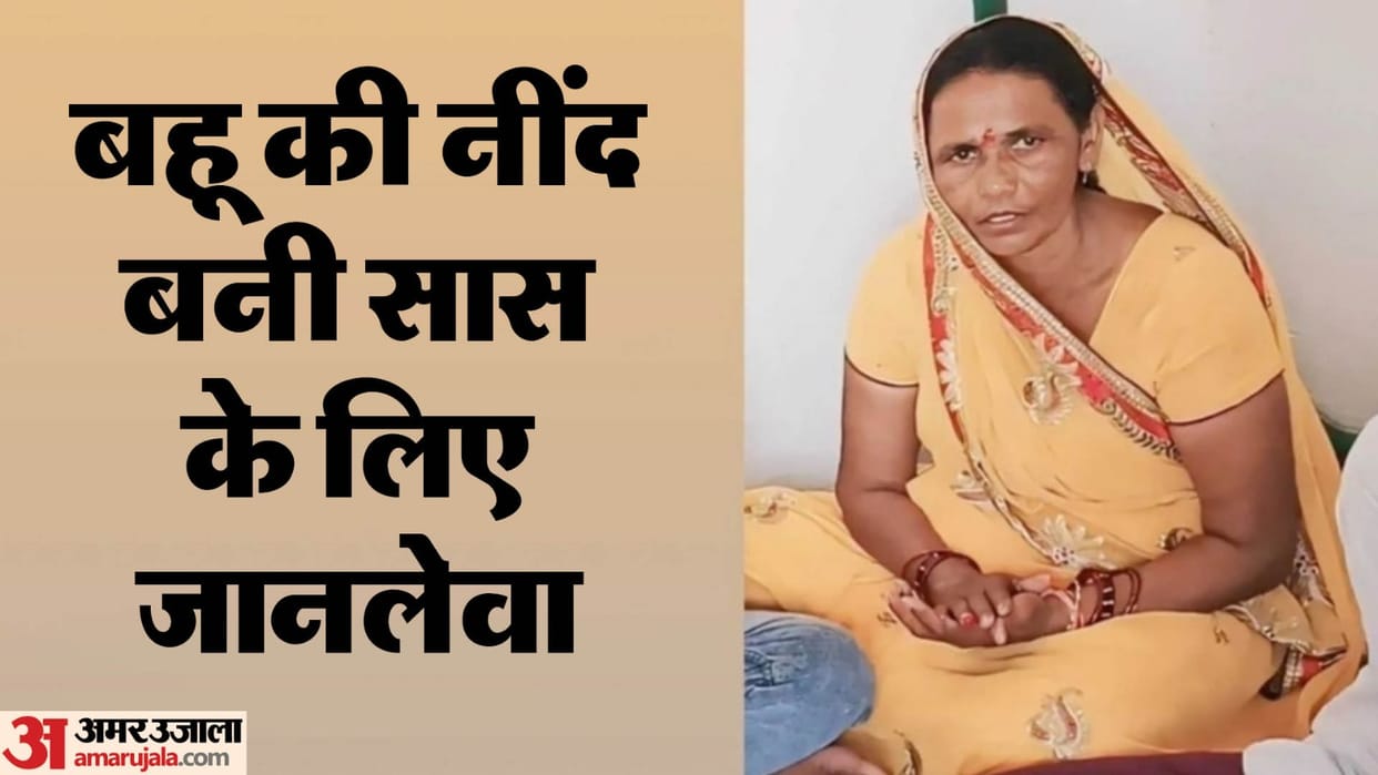 daughter-in-law used to sleep till late angry mother-in-law committed suicide by consuming poison In Jhansi