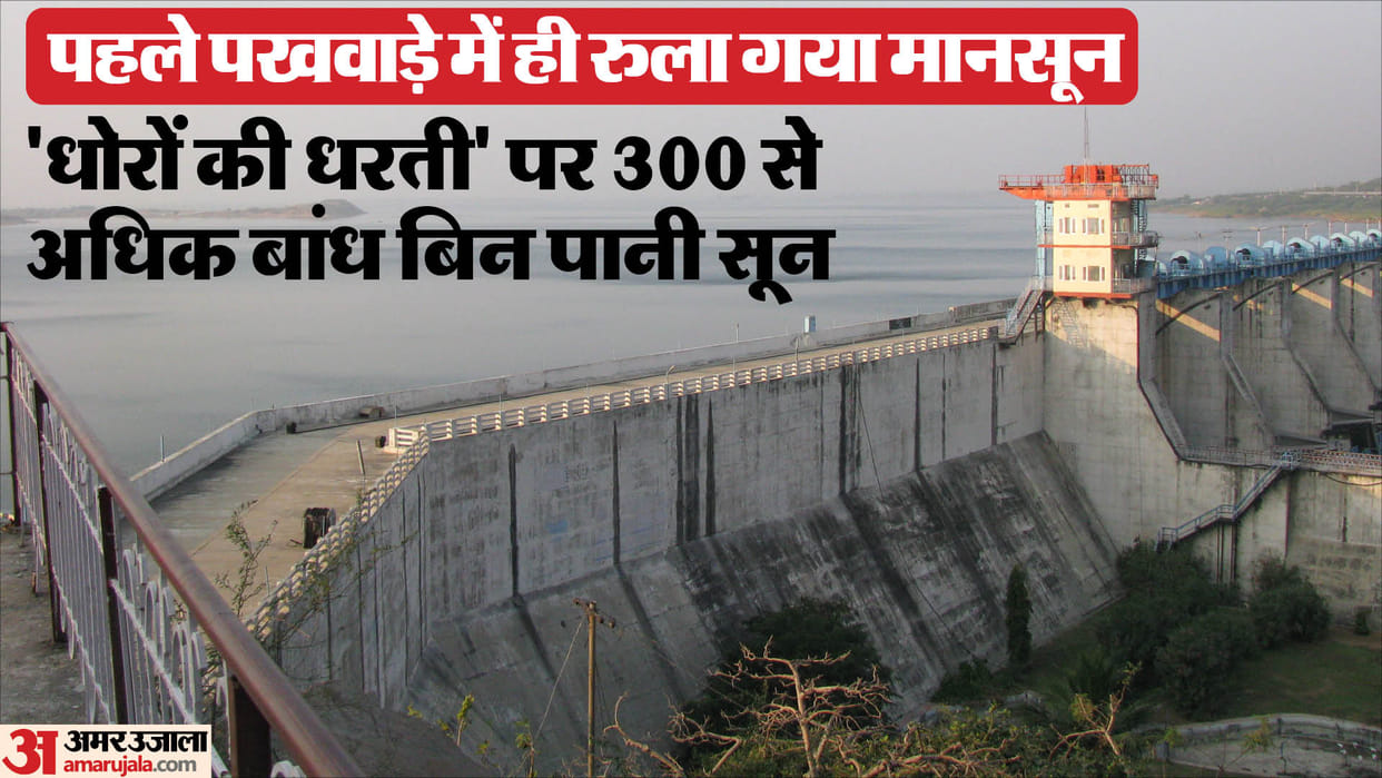 Rajasthan Weather first fortnight of monsoon has passed 382 out of 691 dams are still empty