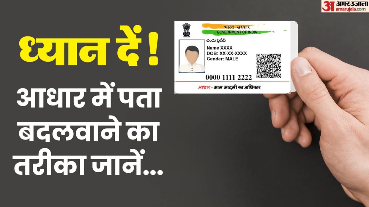 How to new address update on your aadhaar card check here