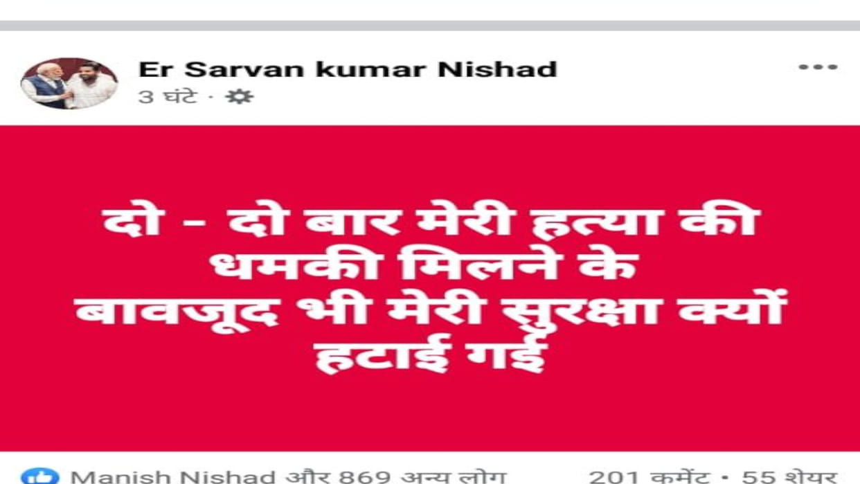 BJP MLA from Chauri Chaura Shravan Nishad has shared a post on Facebook saying that his life is in danger