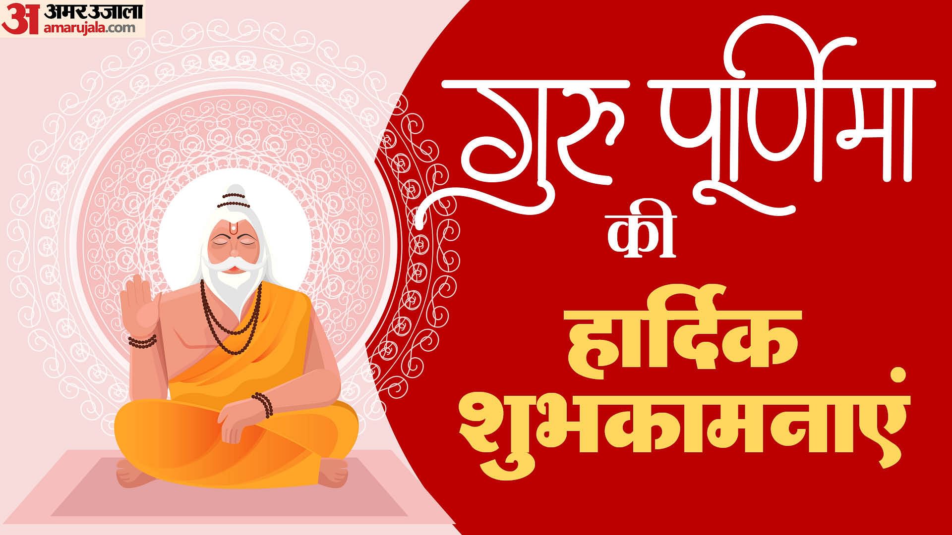 Happy Guru Purnima 2024 Wishes Images Slogan Quotes Messages Wallpapers ...