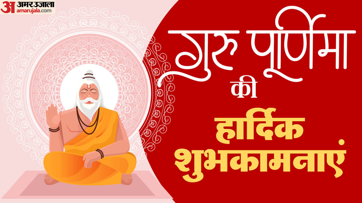 Happy Guru Purnima 2024 Wishes Images Slogan Quotes Messages Wallpapers And Whatsapp Facebook Status in hindi