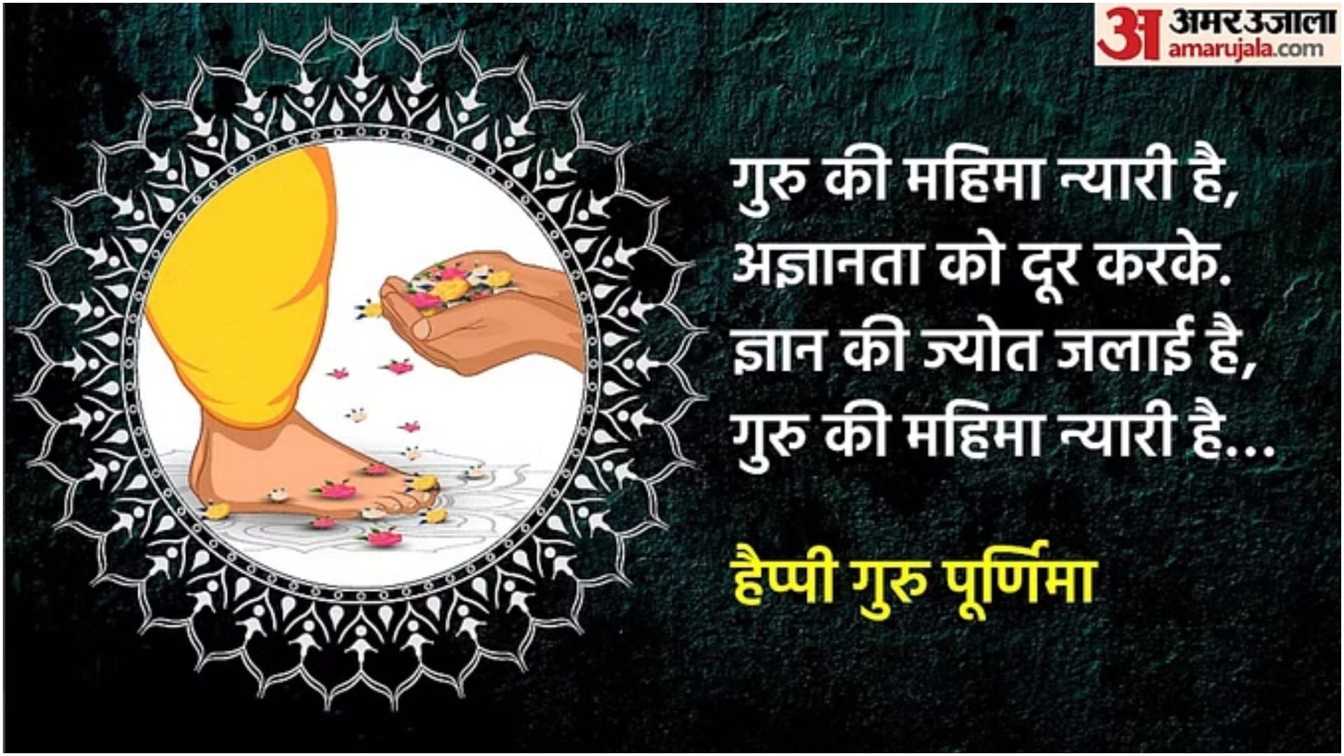 Happy Guru Purnima 2024 Wishes Images Slogan Quotes Messages Wallpapers And Whatsapp Facebook Status in hindi