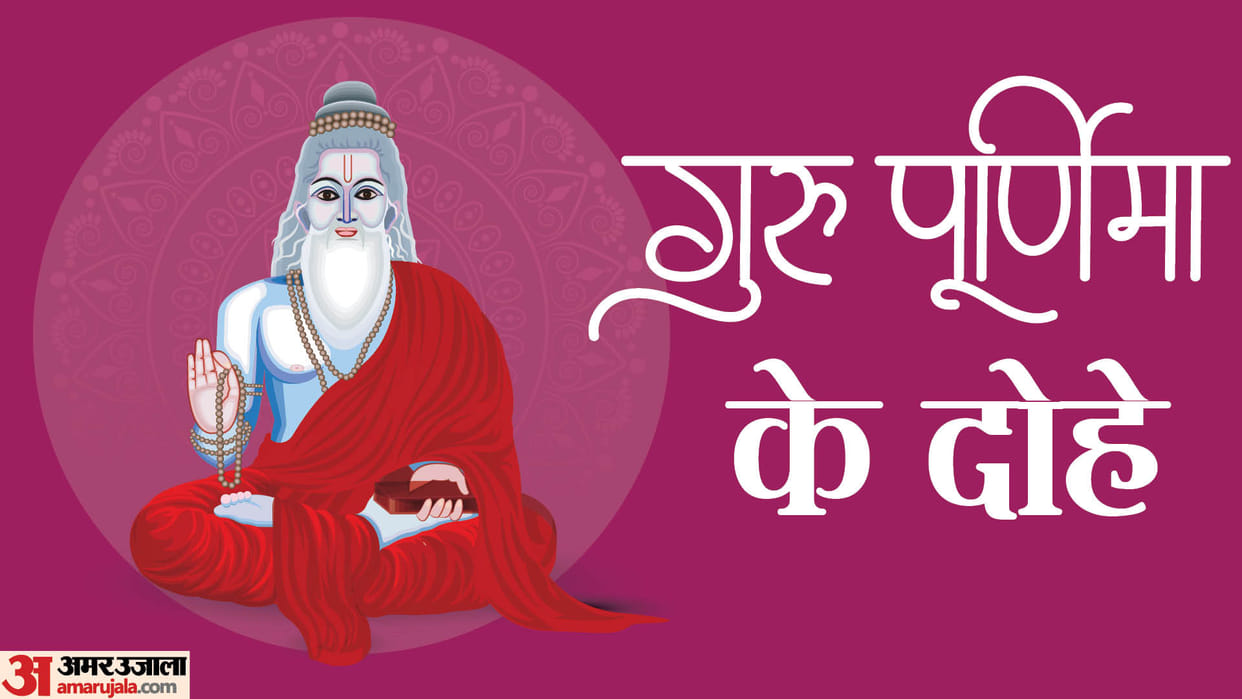 Guru Purnima 2024 Dohe Shloka Slogan Wishe  in Hindi Images Wallpapers Of Guru Purnima