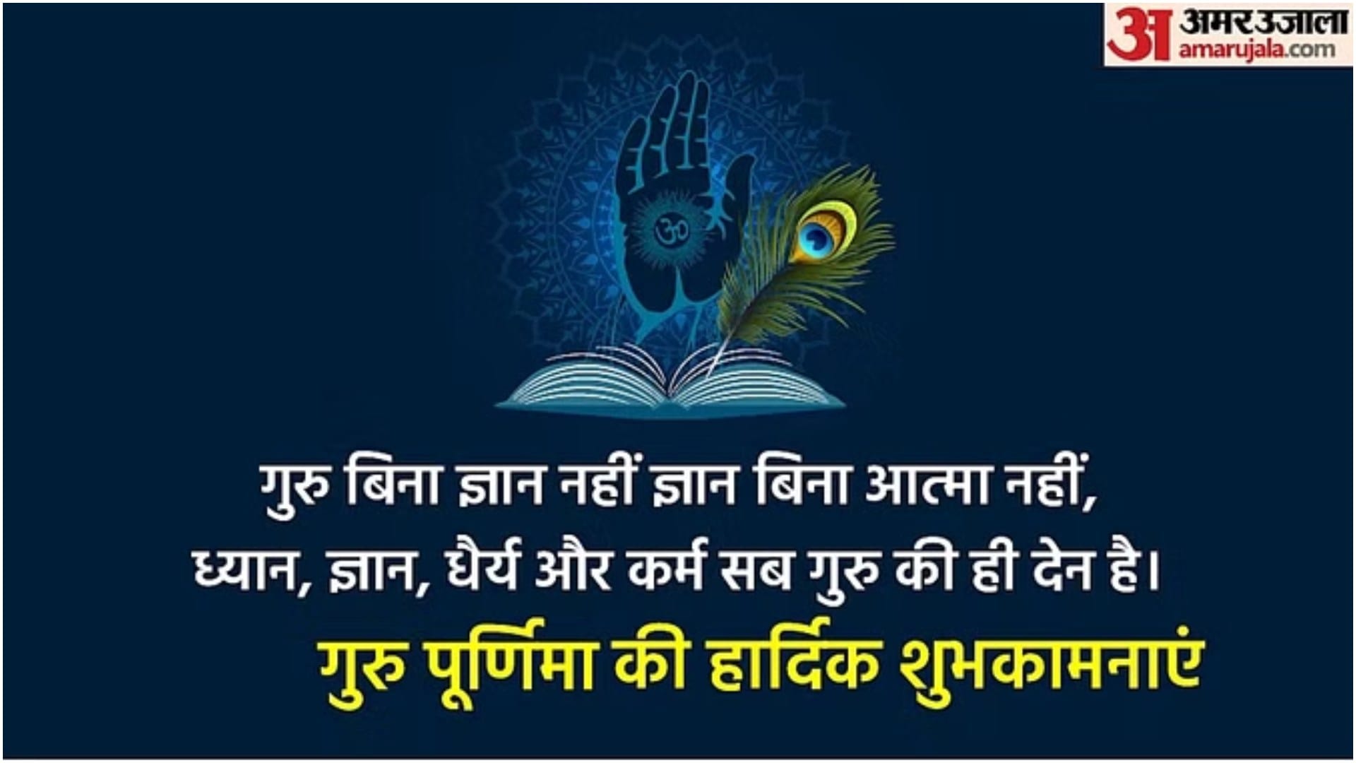 Happy Guru Purnima 2024 Wishes Images Slogan Quotes Messages Wallpapers And Whatsapp Facebook Status in hindi