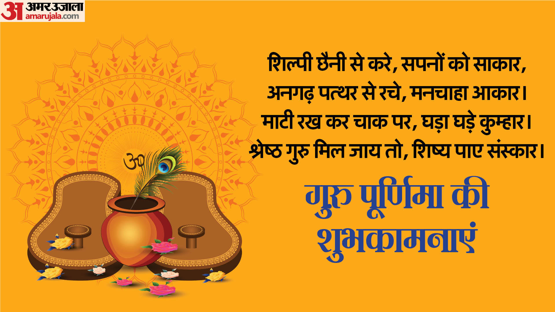 Guru Purnima 2024 Dohe Shloka Slogan Wishe  in Hindi Images Wallpapers Of Guru Purnima