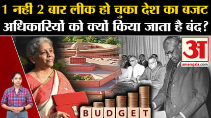 Union Budget 2024: The country's budget has been leaked not once but twice, why are the officials locked up?