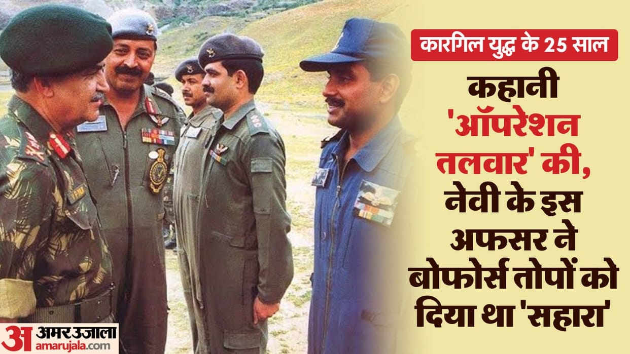 kargil war 25 years indian navy officer utpal datta participate fly helicopter cheeta in enemy territory