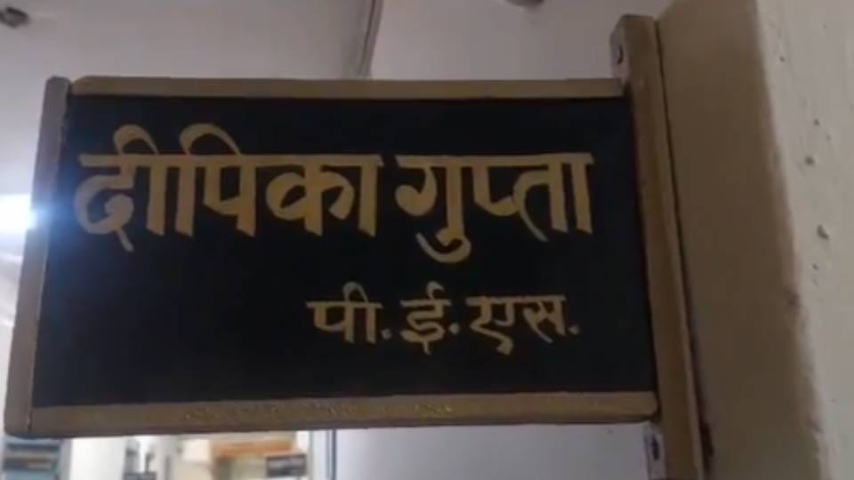 BSA issued first notice of termination of service to two teachers In Mainpuri who absent for four years