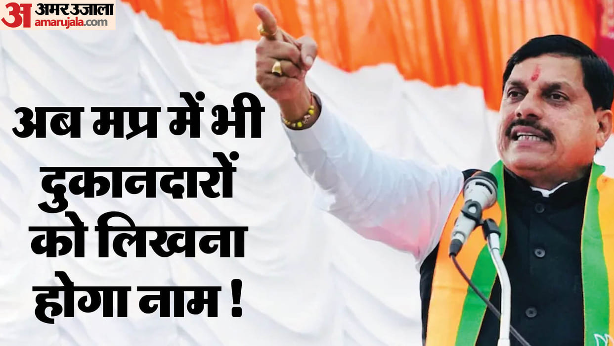 muzaffarnagar kanwar yatra controversy nameplates shops decision cm yogi and mohan yadav