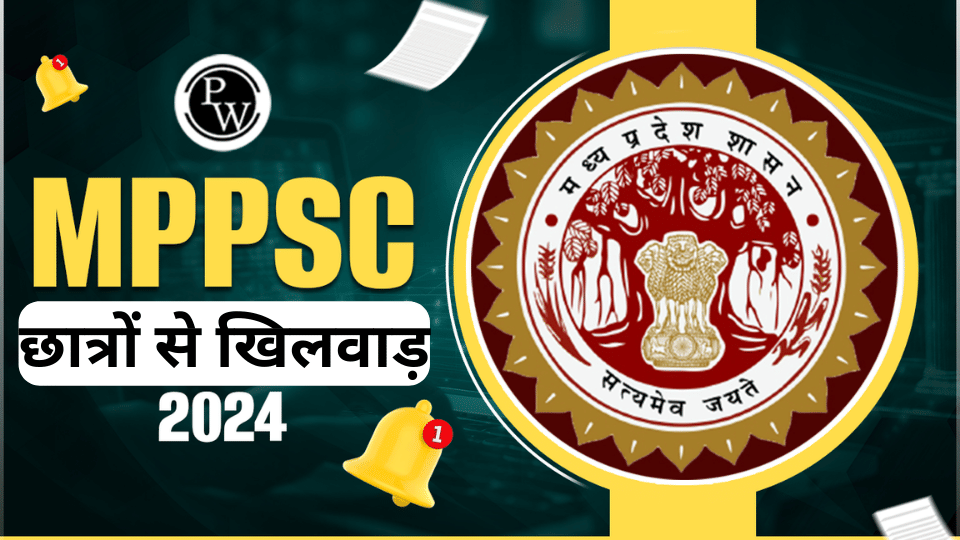 mppsc 2024 final provisional answer key