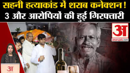 Mukesh Sahni Father Killed: Bihar Police arrested 3 more accused, recovered liquor pouches.