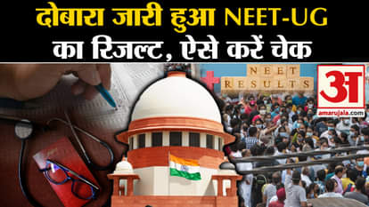 NEET-UG Result: NEET-UG result released again after Supreme Court's instructions