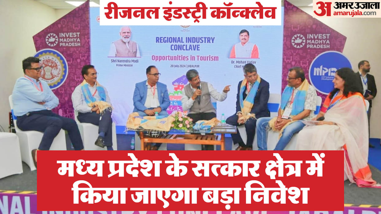 Regional Industry Conclave: Taj Group will open hotels in Indore and Gwalior