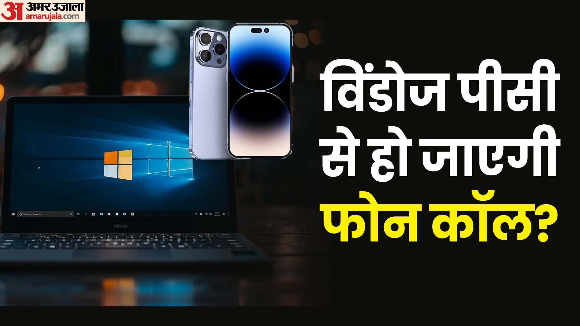 can iphone users make phone call from windows pc know detail