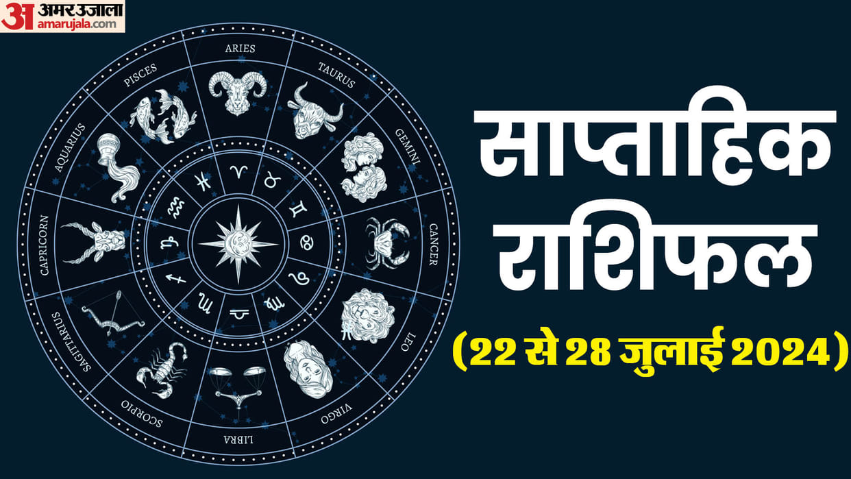 weekly horoscope saptahik rashifal 22 to 28 july 2024 know predictions of all zodiac signs