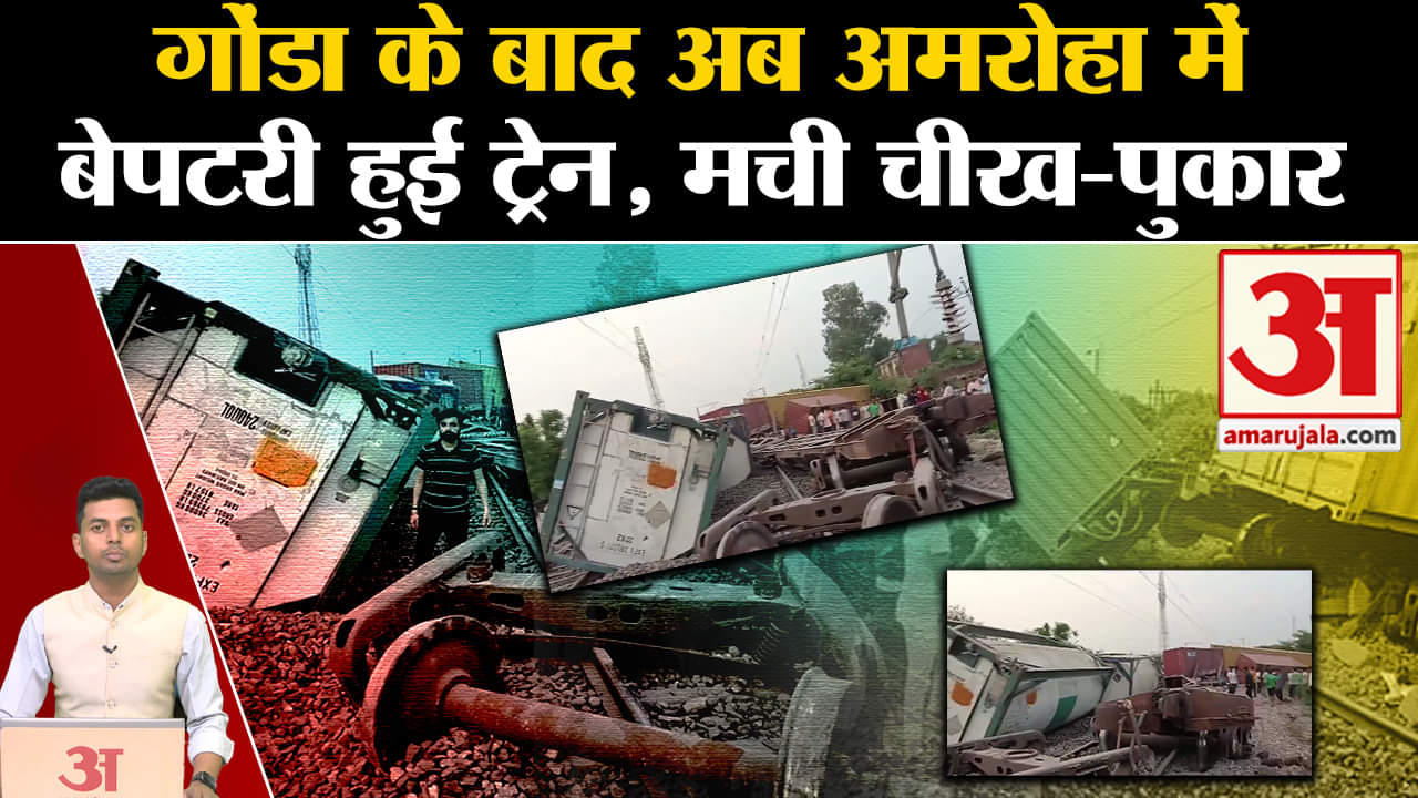 अमरोहा ट्रेन हादसा