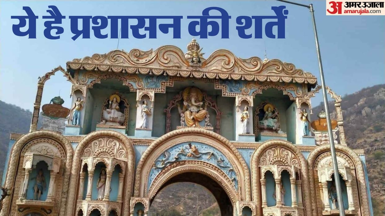 Braj Mandal Jalabhishek Yatra gets conditional approva DJ and carrying weapons banned