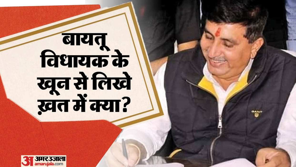 Alwar News: MLA Harish Chaudhary wrote a letter to CM with blood