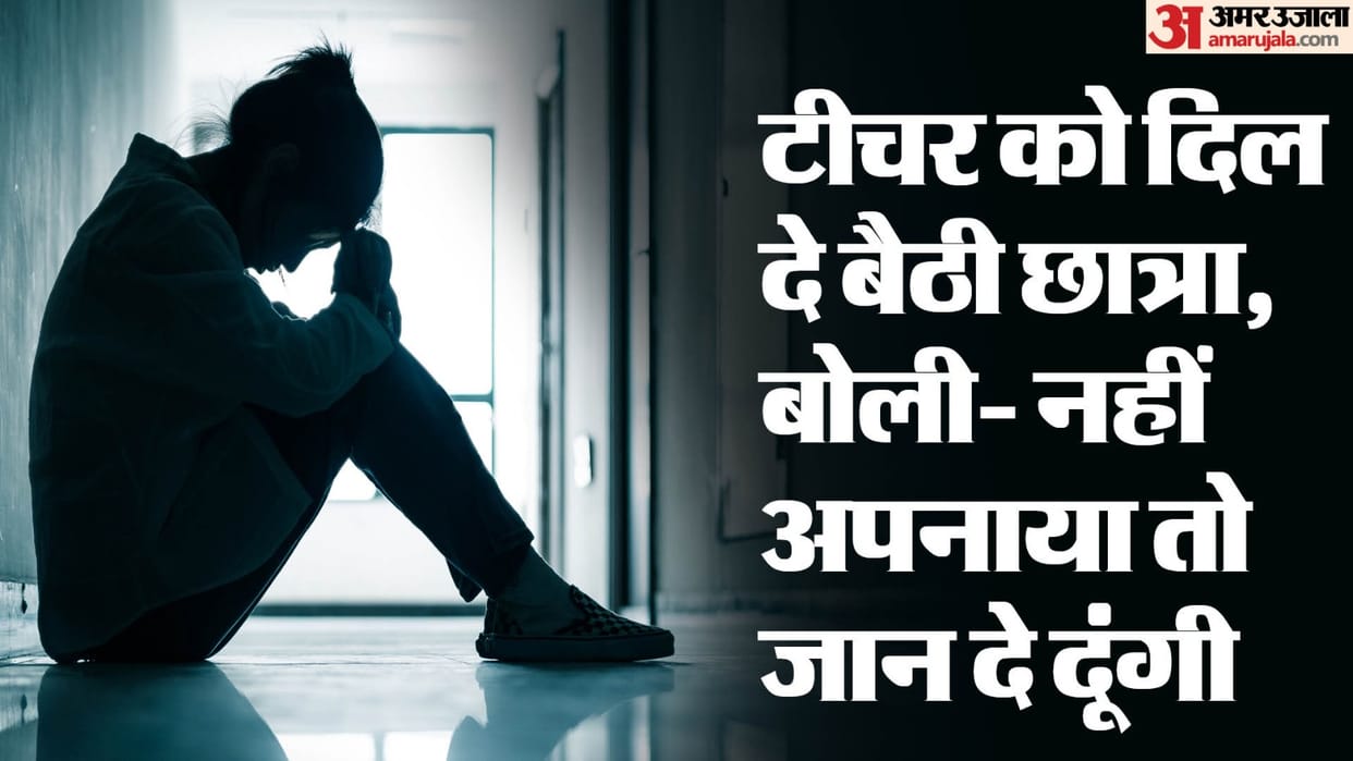 girl propose her teacher in coaching and consumed poison in Bareilly