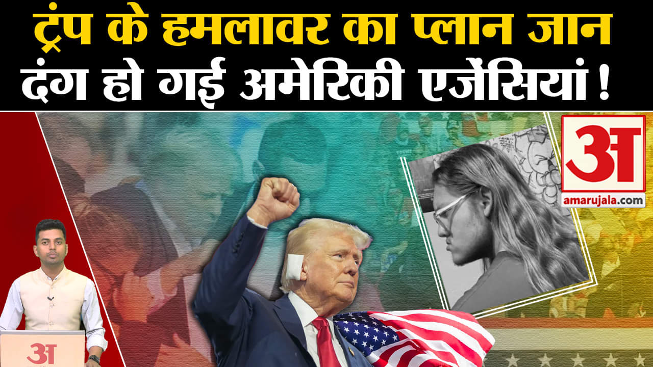 डोनाल्ड ट्रंप फायरिंग