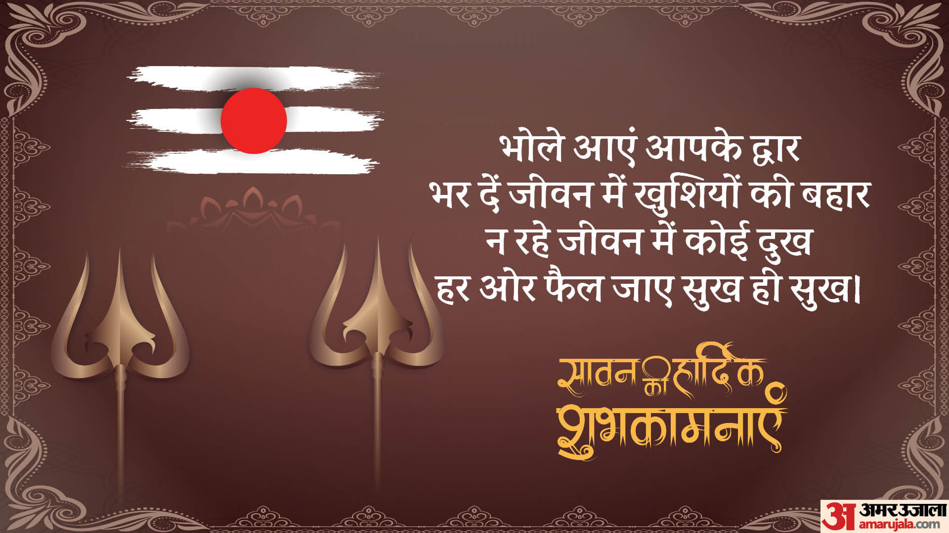 Happy Sawan 2024 Wishes, Messages, Quotes, Images, Facebook & WhatsApp status