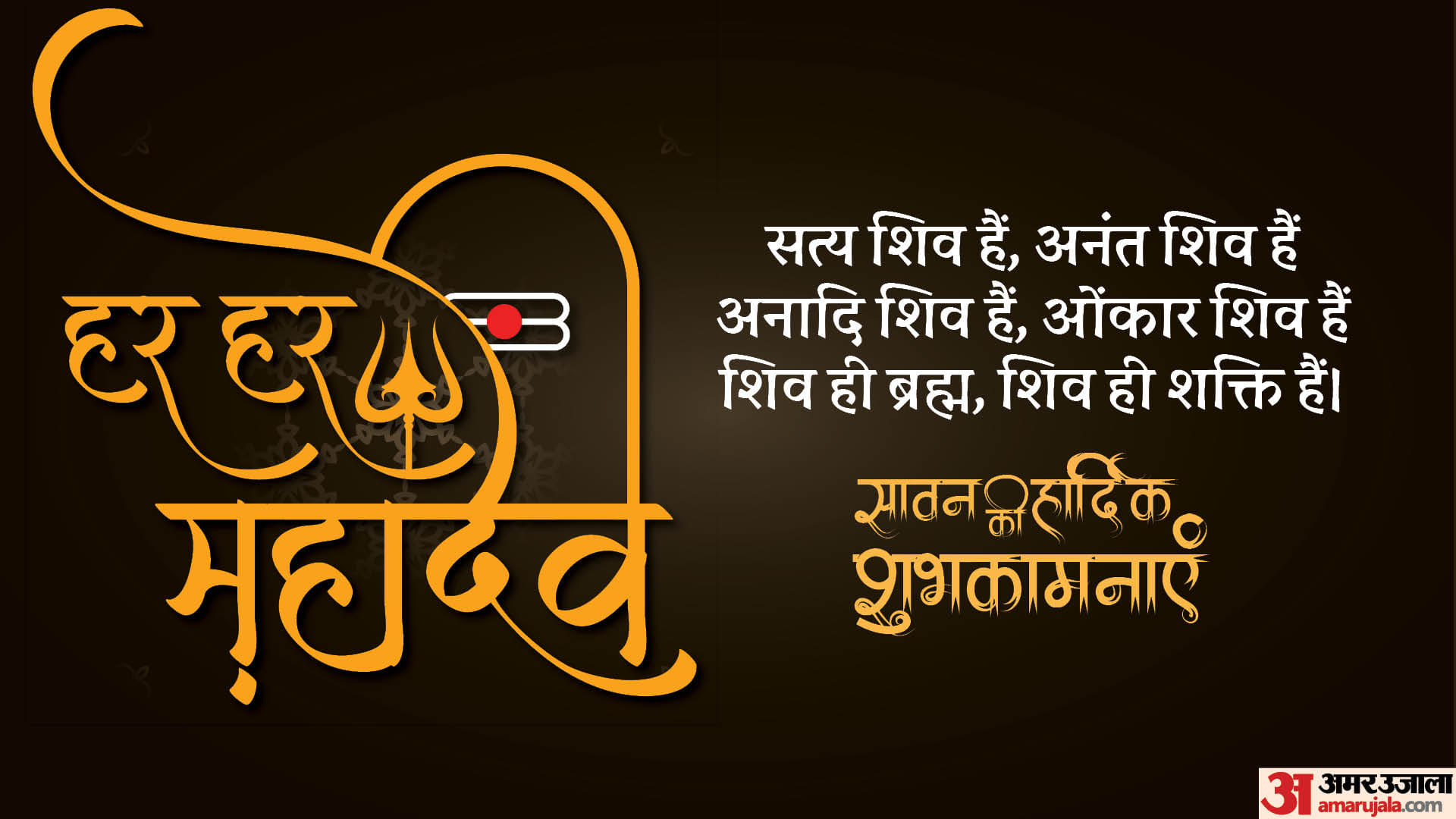 Happy Sawan 2024 Wishes, Messages, Quotes, Images, Facebook & WhatsApp status