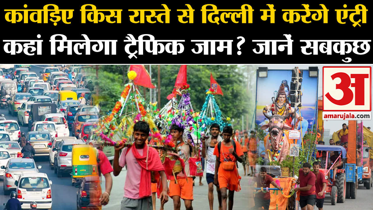 कांवड़ यात्रा 2024