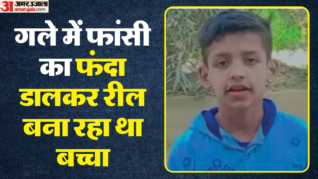 Morena News Child Dies While Making Reel 11 Year Old Boy Died Due to Hanging Rope