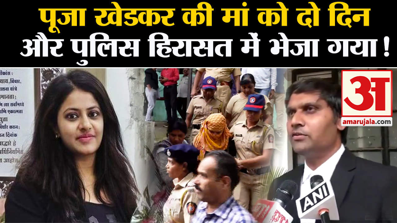 Puja Khedkar Mother Manorama Khedkar:पूजा खेडकर की मां को दो दिन और पुलिस हिरासत में भेजा गया !
