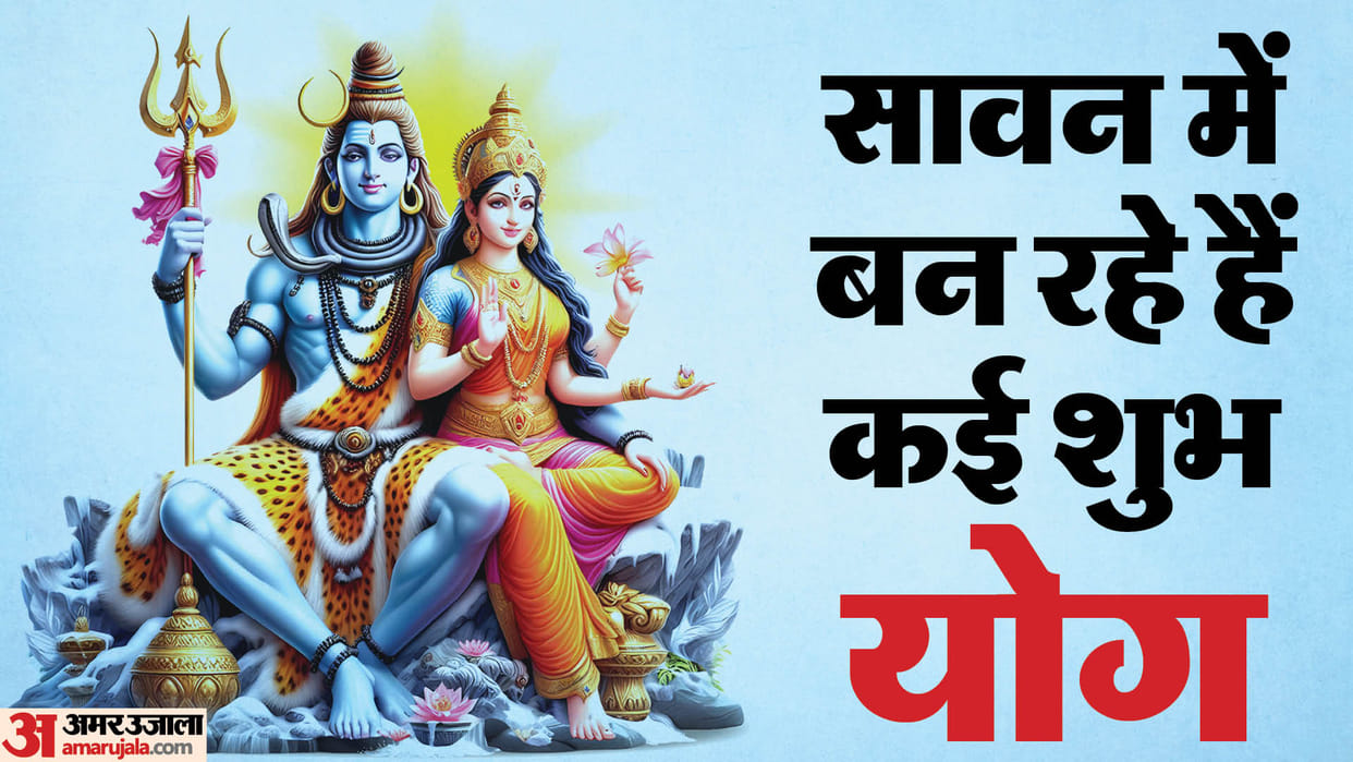 coincidence five Mondays five Rajyogas and five yogas in Sawan Know what is auspicious for you