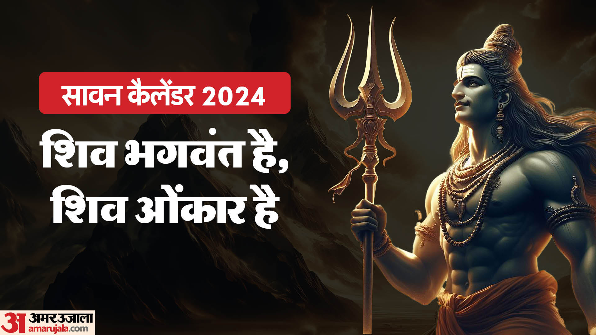 Sawan 2024 Shravan Maas Importance Sawan Calendar First Sawan Somwar Puja Vidhi Shubh Mantra