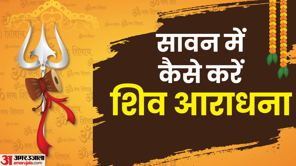Sawan Somwar 2024 Date Time Shubh Muhurat Puja Vidhi And Significance Mantra in Hindi