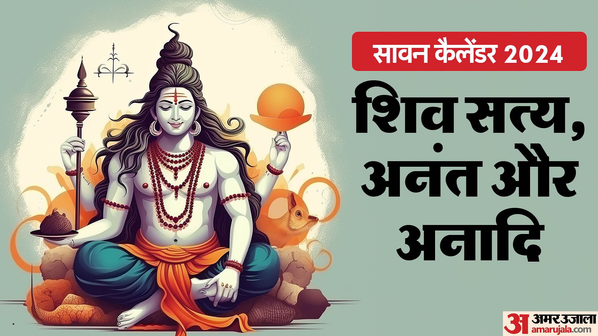 Sawan 2024 Shravan Maas Importance Sawan Calendar First Sawan Somwar Puja Vidhi Shubh Mantra